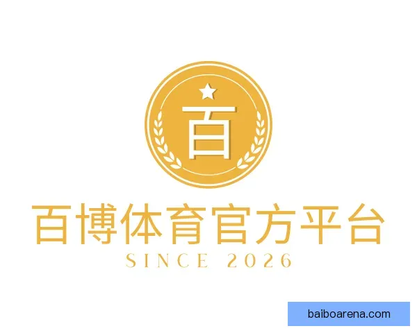 关于百博体育官方平台